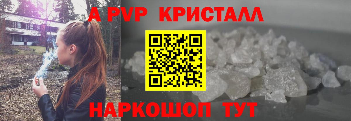 A-PVP Crystall Каменка