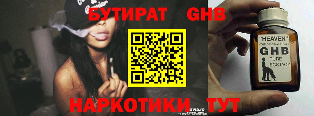 Бутират буратино Каменка