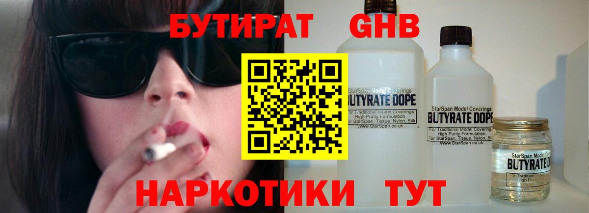 БУТИРАТ 99%  Вход с VPN  Каменка 