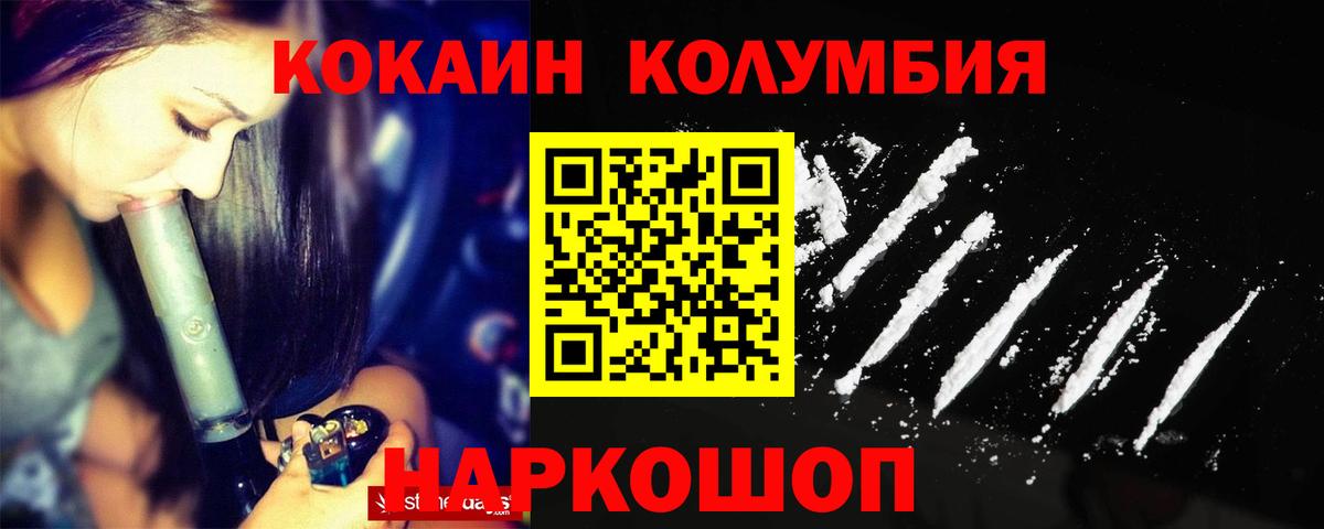 COCAIN Columbia Каменка