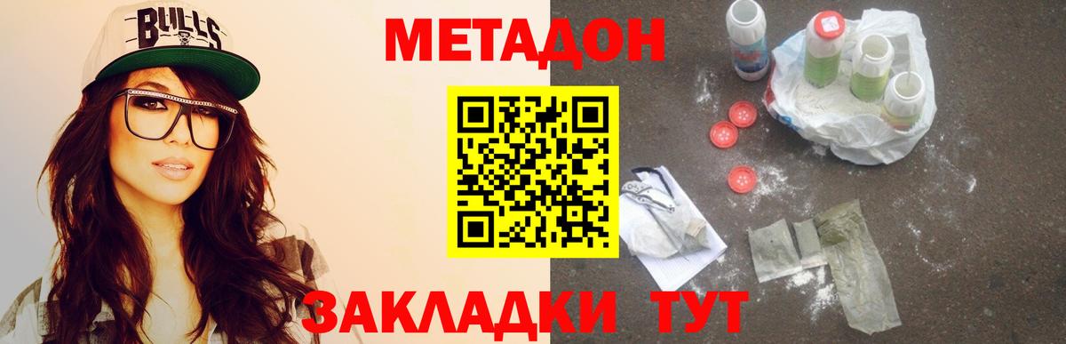 МЕТАДОН кристалл Каменка