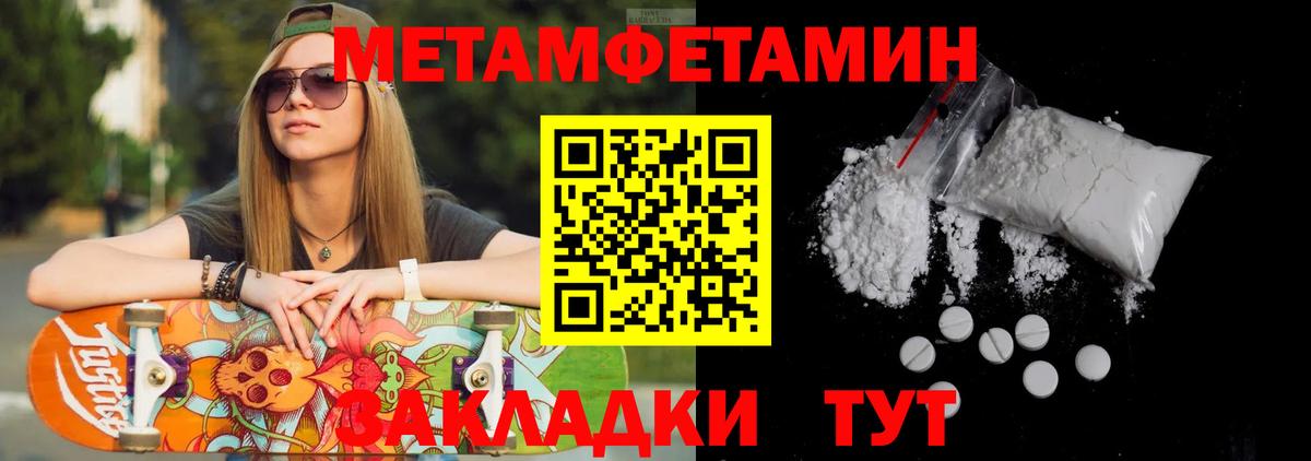МЕТАМФЕТАМИН пудра Каменка